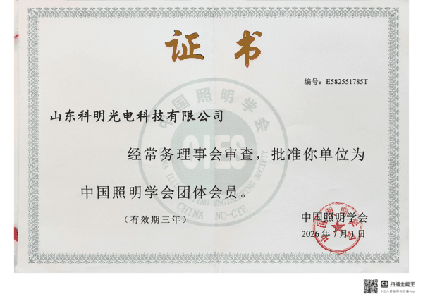 中国照明学会会员单位