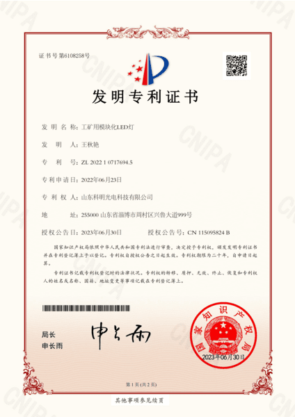 工矿用模块化LED灯专利证书